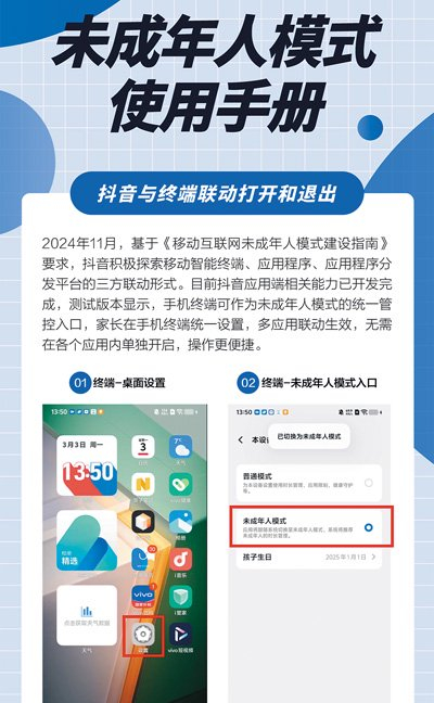 图为抖音《未成年人模式使用手册》。受访者供图