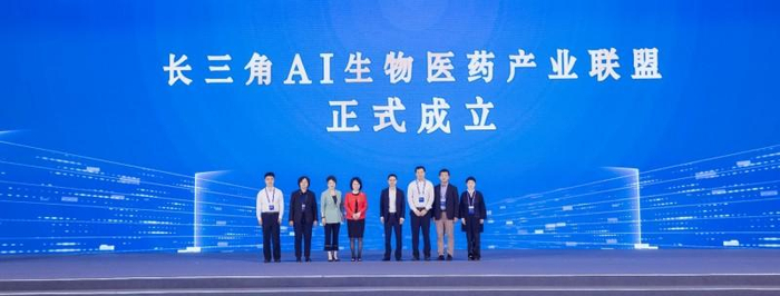 （图注：长三角AI生物医药产业联盟正式成立）