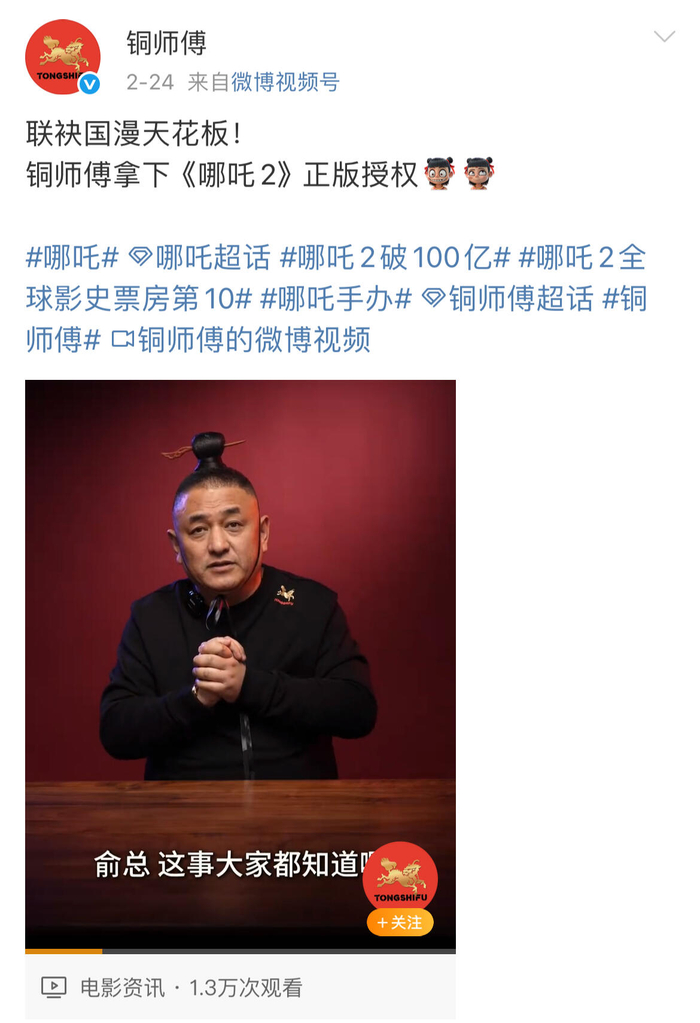 来源：铜师傅官方微博