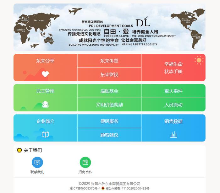 图片来源:胖东来官方网站