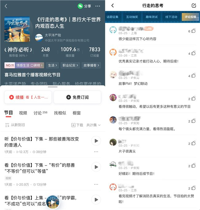 图注:来源于喜马拉雅APP节目页面截图