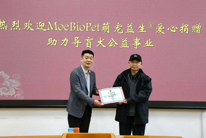 （图：“中国导盲犬之父”王靖宇教授为品牌方颁发证书）
