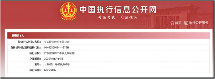 来源：中国执行信息公开网