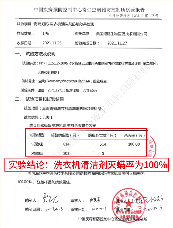*真实检测，可以灭螨