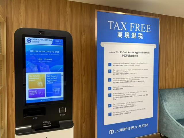 全国首台退税自助开单机。 文汇报记者 徐晶卉摄