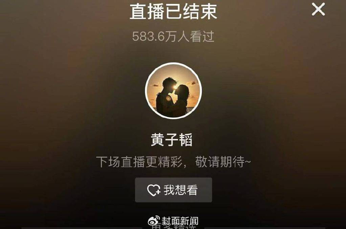 超500万人次围观发布会直播 图据网络截图