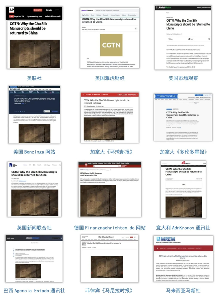 △海外主流媒体广泛转载总台特稿《（美国）为何应将楚帛书归还中国》