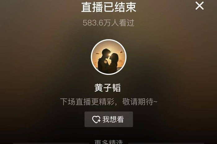 超500万人次围观发布会直播 图据网络截图