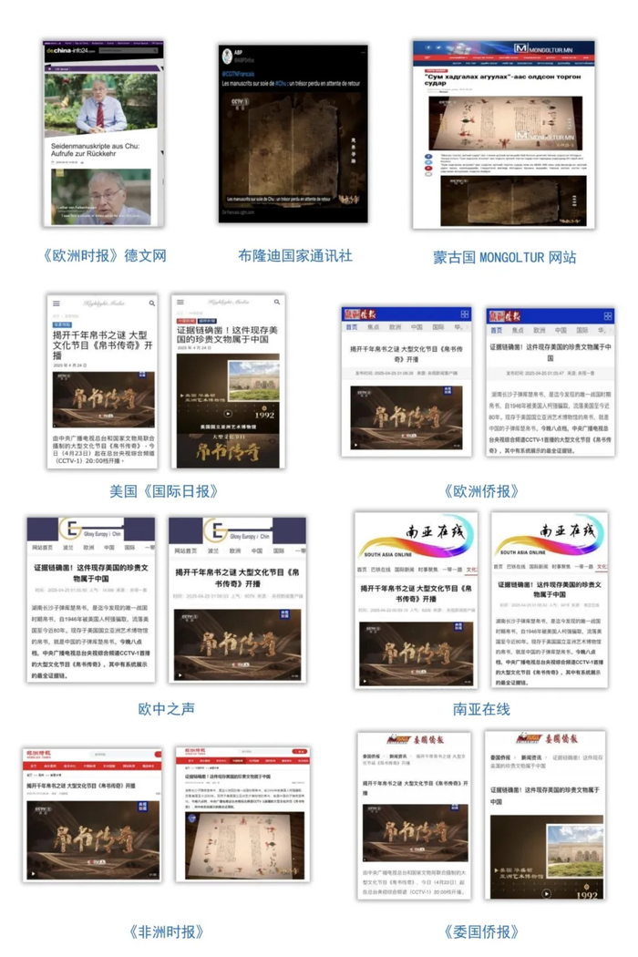 △《帛书传奇》节目内容和相关报道被海外主流媒体及海外主流华文媒体广泛转载转发