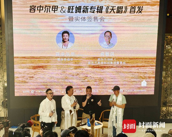 俞敏洪（右1）、容中尔甲（左2）等人在台上