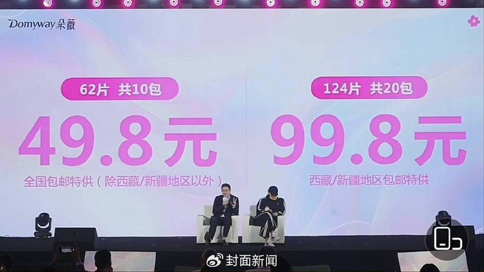 黄子韬公布卫生巾价格 图据黄子韬直播截图