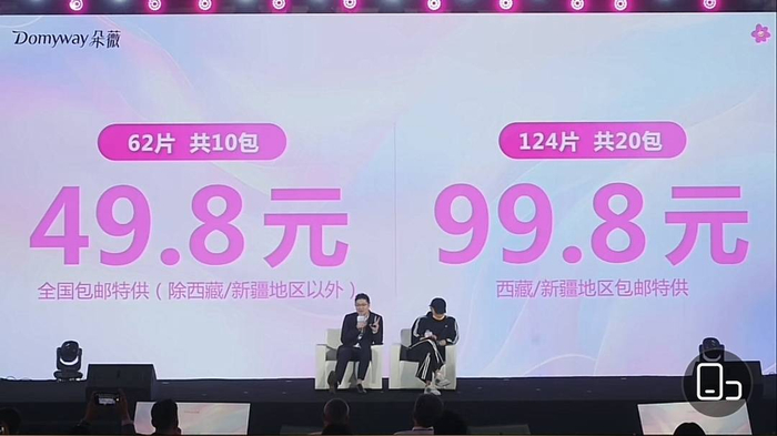 黄子韬公布卫生巾价格 图据黄子韬直播截图