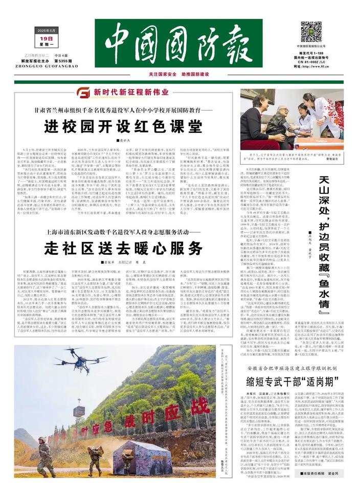 (中国国防报 2025年5月19日第一版)