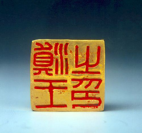 金印印文用白文篆书刻成“滇王之印”四字。云南省博物馆 供图