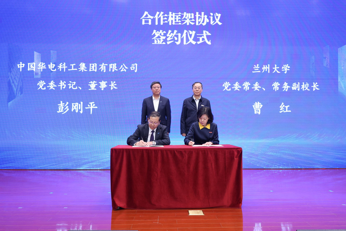 图为华电科工与兰州大学合作框架协议签订仪式现场