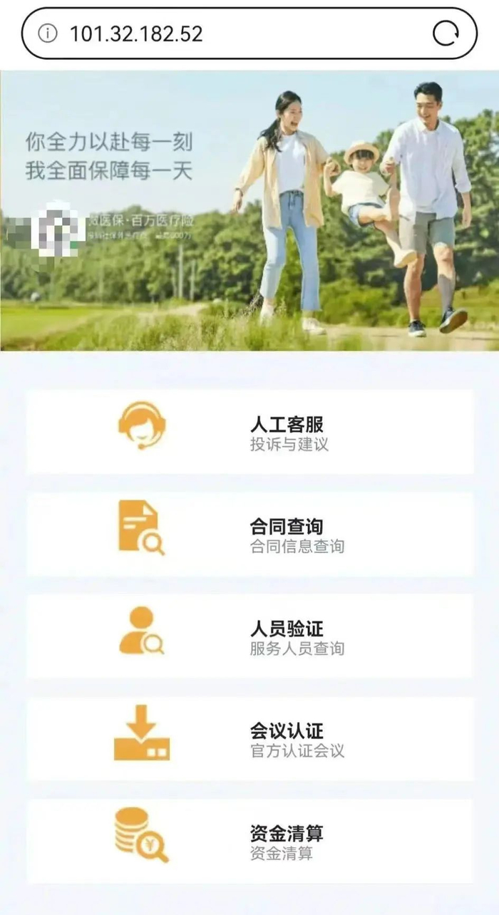 骗子自制的诈骗软件（图片来源：平安北京）