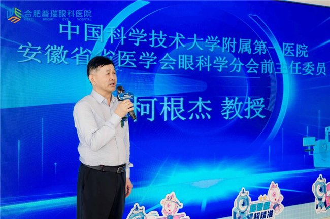 图/中国科学技术大学附属第一医院柯根杰教授致辞