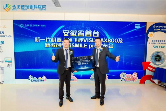 图/“新一代机器人全飞秒 VISUMAX 800及新微创全飞秒手术 SMILE pro 临床合作单位”授牌