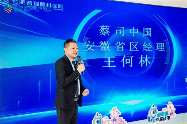 图/蔡司(中国)安徽区域经理王何林致辞