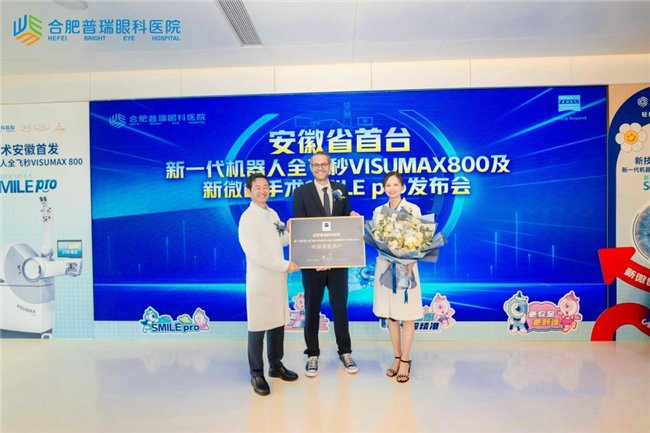 图/“新一代机器人全飞秒 VISUMAX 800 及新微创手术 SMILE pro中国首批用户”授牌