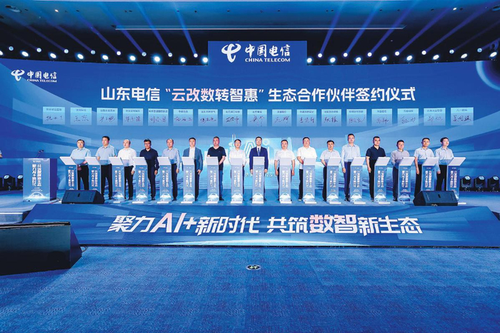 山东电信举办“云改数转智惠”生态合作发展大会(附图片)|中国电信|山东省|5G|数字|数据_手机新浪网