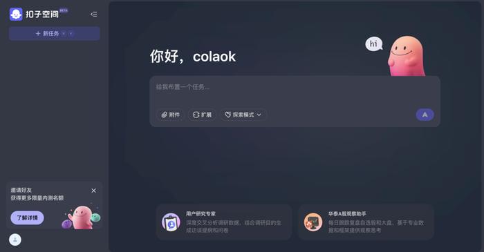 图源:扣子官网截图