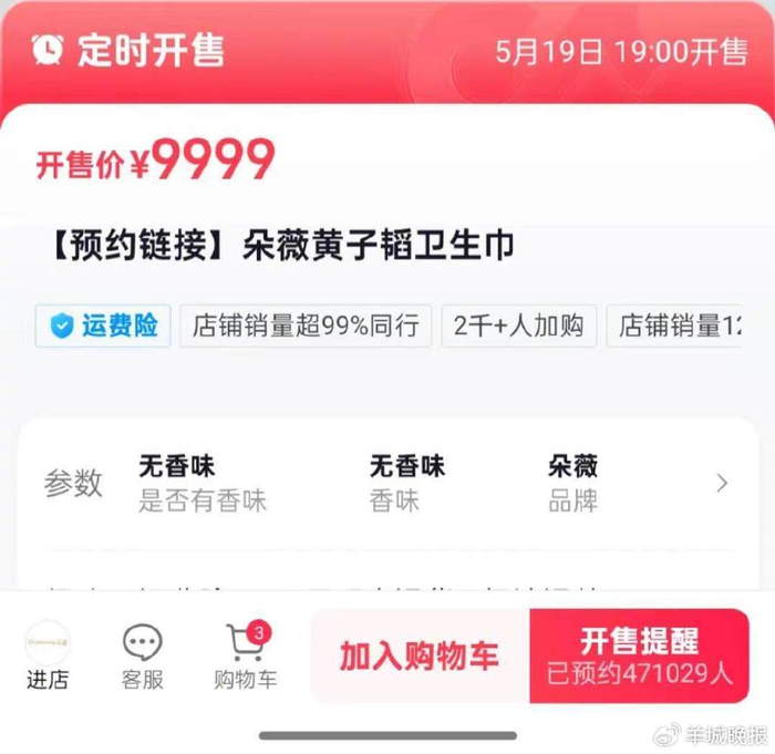 “朵薇”卫生巾预约界面