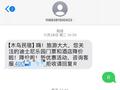 营销短信“不请自来” 谁该为退订费买单？