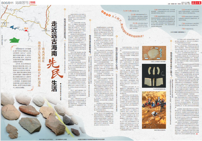 《海南日报》（2025年5月19日B06/B11版版面图）