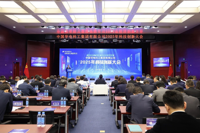 图为华电科工2025科技创新大会现场