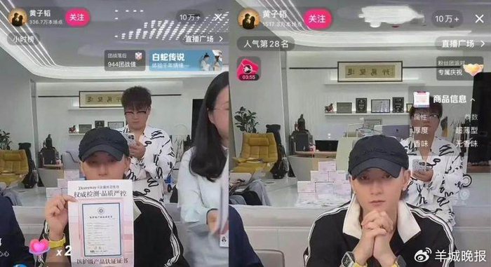 黄子韬此前在直播间展示卫生巾检测报告