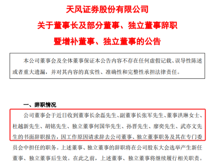 来源：天风证券公告