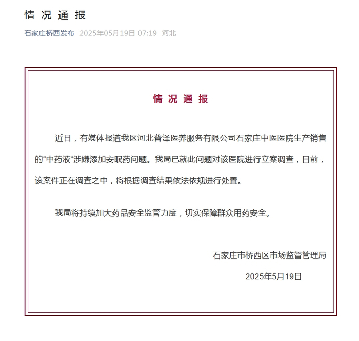 “石家庄桥西发布”微信公众号截图。