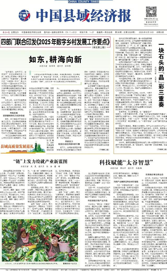 来源 / 中国县域经济报（本报记者 张伟伟 通讯员 徐书影）
