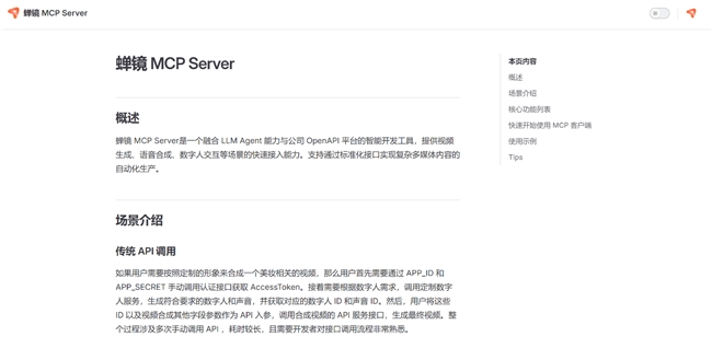 ▲蝉镜MCP正式上线