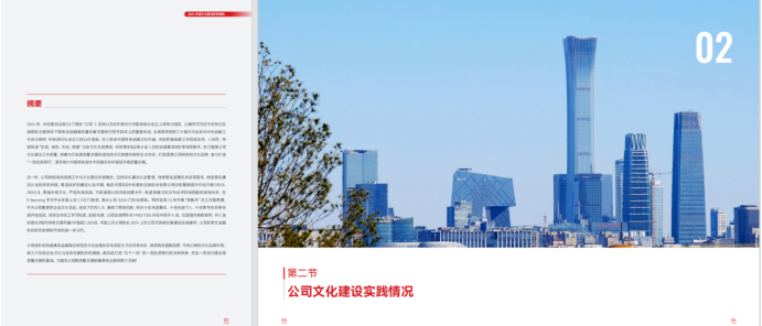 图为中信建投证券文化建设年报内文。