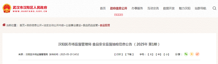汉阳区市场监督管理局食品安全监督抽检信息公告（2025年第1期）