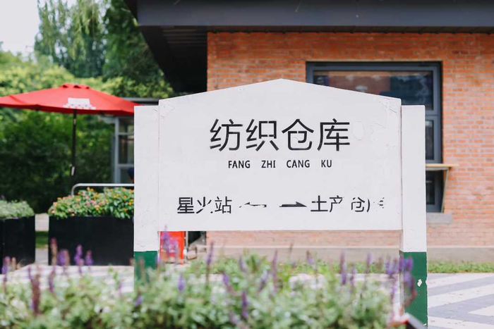 首创·郎园Station一角。（资料图片）