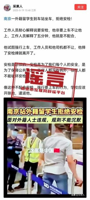 图片来源：“南京网络辟谣”微信公众号