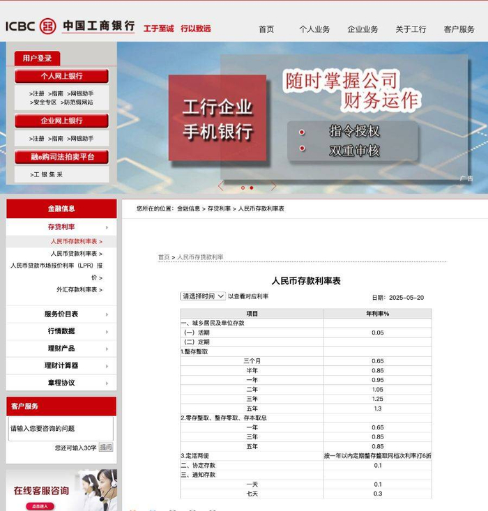 来源：工商银行官网