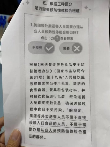 成都一社区医院为外卖员做的解释说明