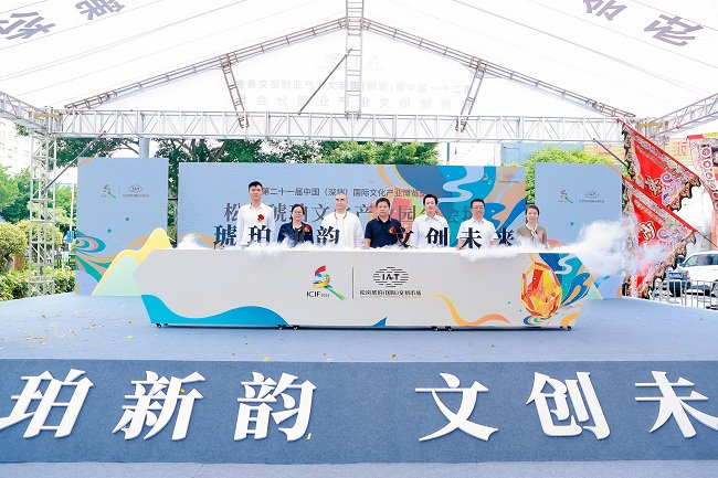 ▲第二十一届文博会松岗琥珀分会场启动仪式