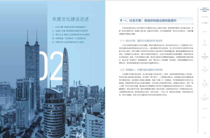 图为中信证券文化建设年报内文。