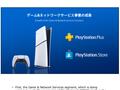 索尼计划提高 PS Plus 与 PS Store 盈利能力，具体方案暂未披露