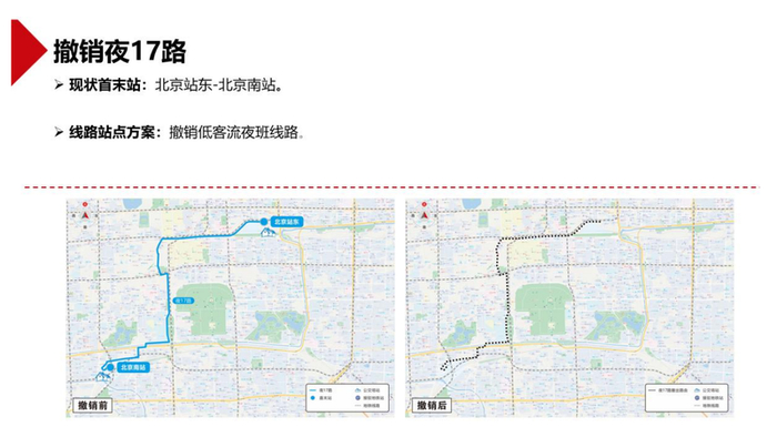 撤销夜17路。图片来自北京市交通委