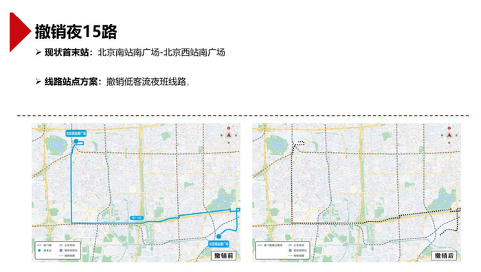 撤销夜15路。图片来自北京市交通委