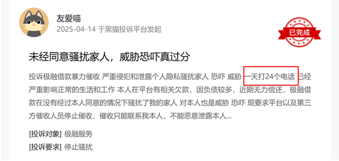 图片来源：黑猫聚投诉