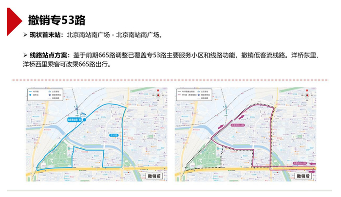 撤销专53路。图片来自北京市交通委