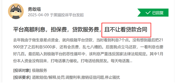 图片来源：黑猫聚投诉