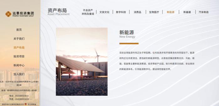 图片来源：远景投资集团公司官网截图